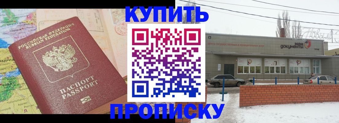 прописка регистрация в Советской Гавани