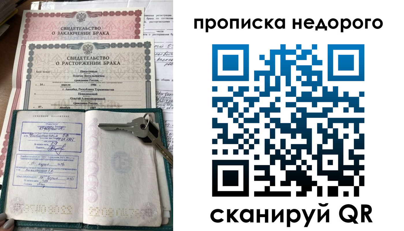 прописка в Советской Гавани
