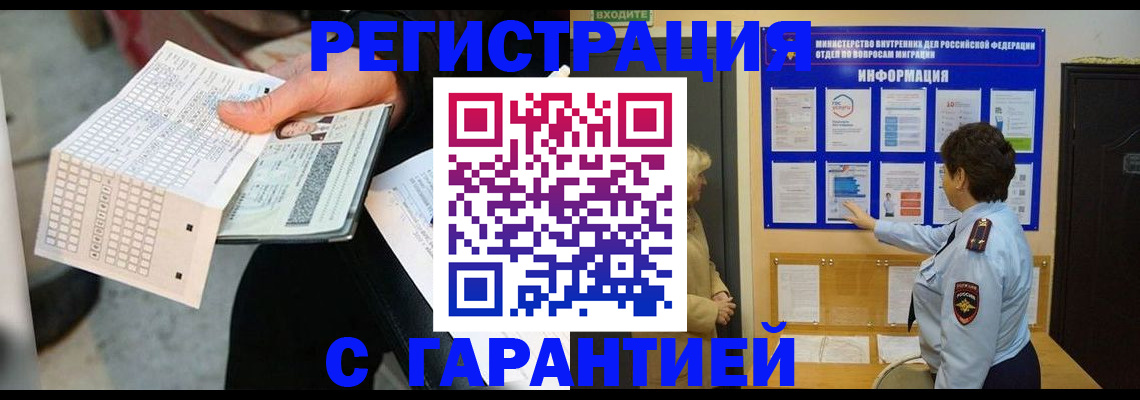 временная прописка в Советской Гавани