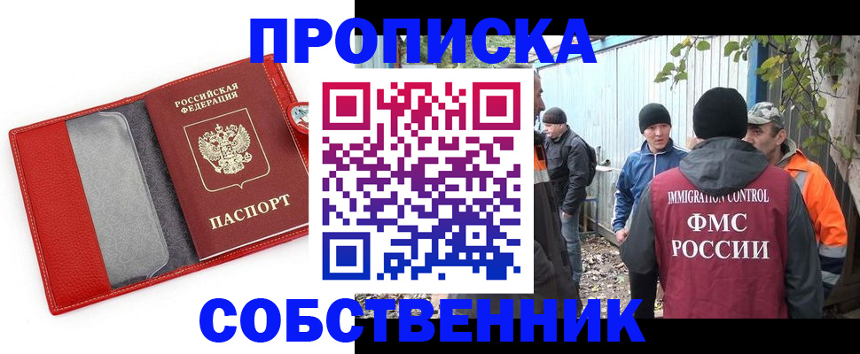 прописка паспорт в Советской Гавани