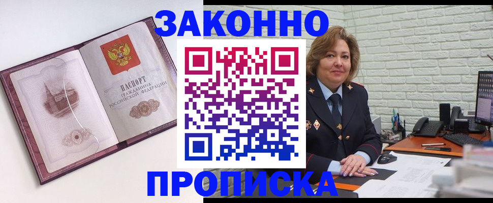 временная прописка в Советской Гавани