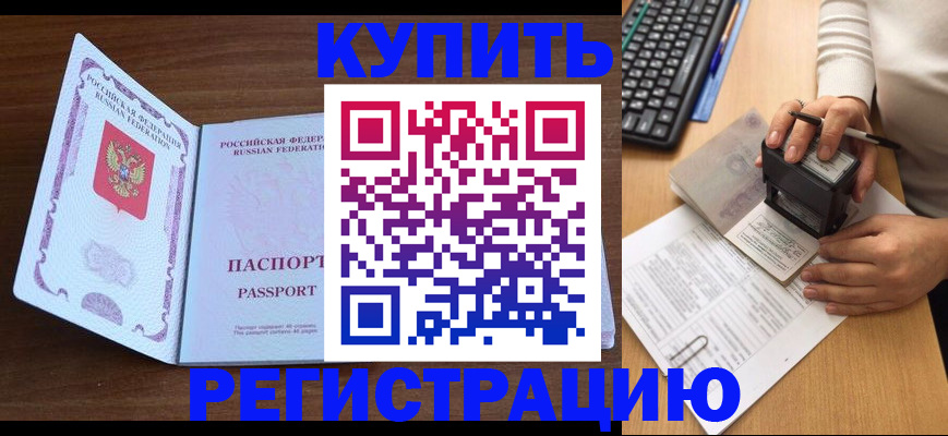 временная регистрация гарантия в Советской Гавани