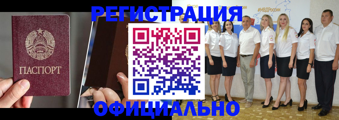 временная регистрация для всех в Советской Гавани