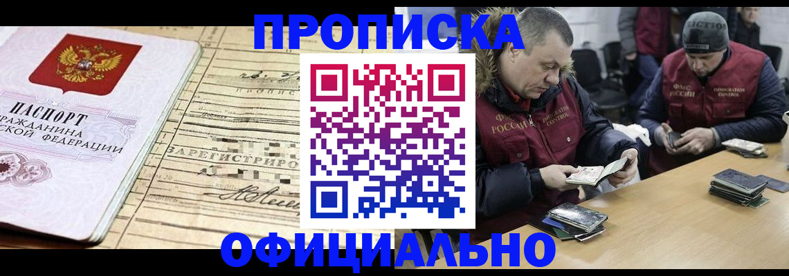 прописка регистрация в Советской Гавани
