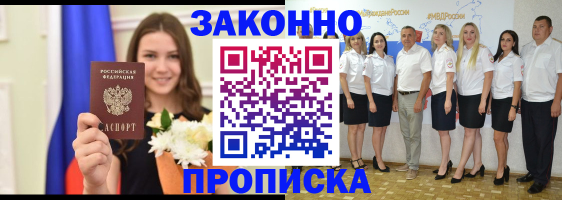 временная регистрация в Советской Гавани